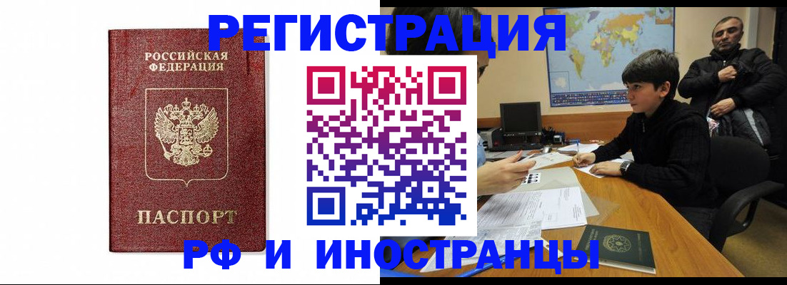 прописка для работы в Каменке